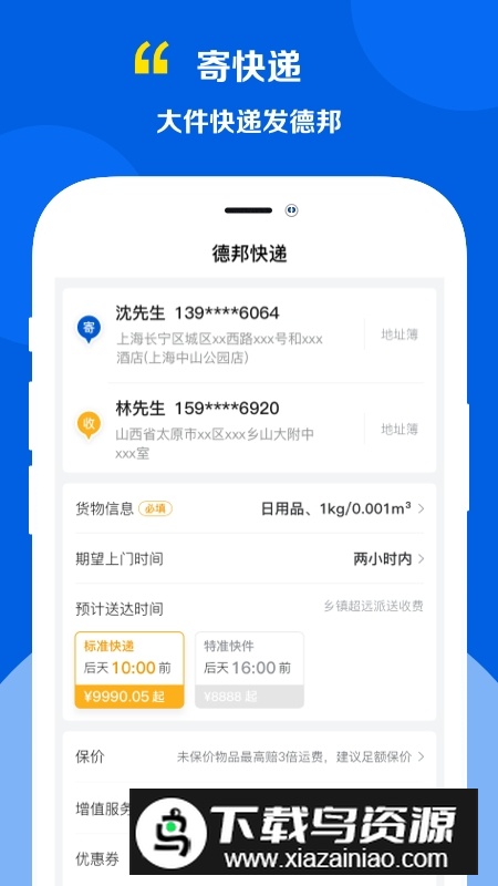 德邦快递app2025最新版截图5