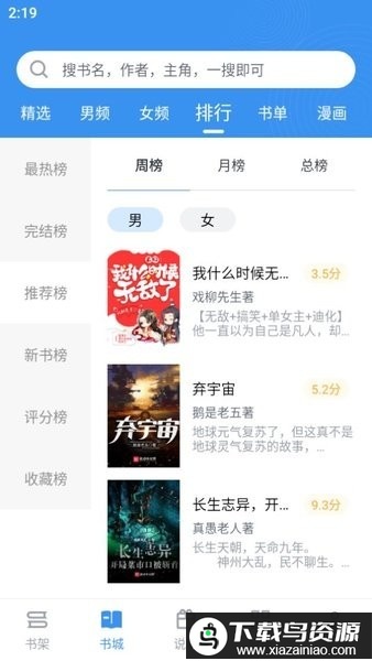 笔趣阁app(蓝色版)无广告截图1
