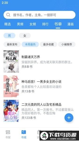 笔趣阁app(蓝色版)无广告截图2