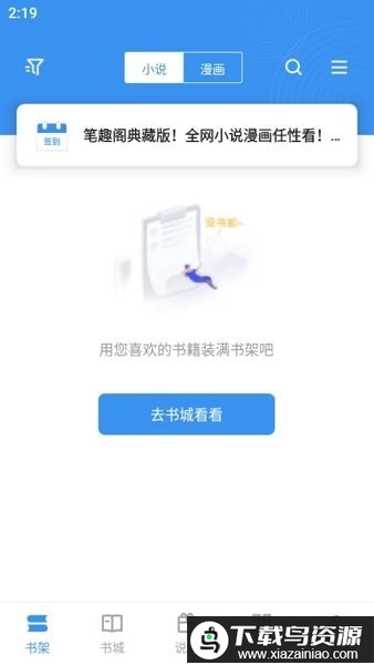 笔趣阁app(蓝色版)无广告截图3
