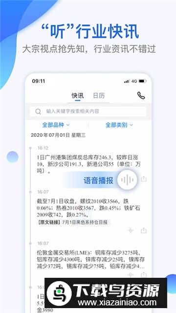 我的钢铁网今日价格钢app最新版截图2