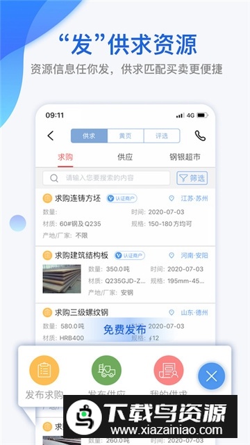 我的钢铁网今日价格钢app最新版截图3