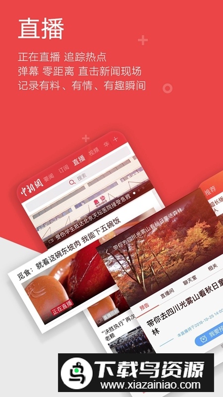 中国新闻网官方客户端app截图3