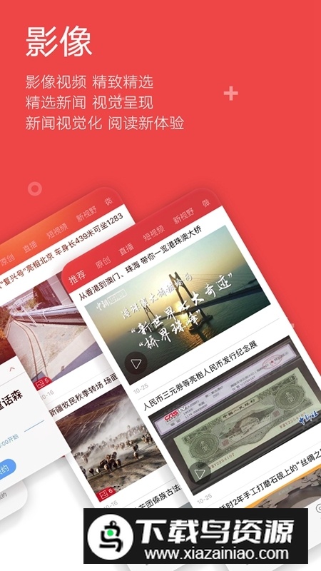 中国新闻网官方客户端app截图4