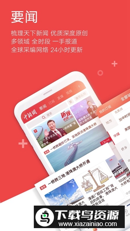 中国新闻网官方客户端app截图5