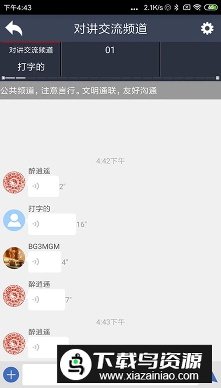 滔滔对讲app安卓版截图1