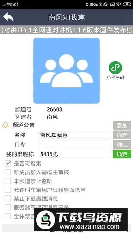 滔滔对讲app安卓版截图2