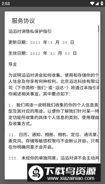 滔滔对讲app安卓版截图5