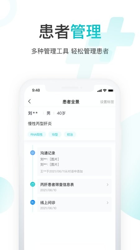 雨昕智慧互联网医院最新版截图2
