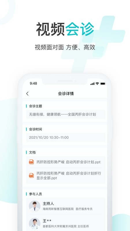 雨昕智慧互联网医院最新版截图3
