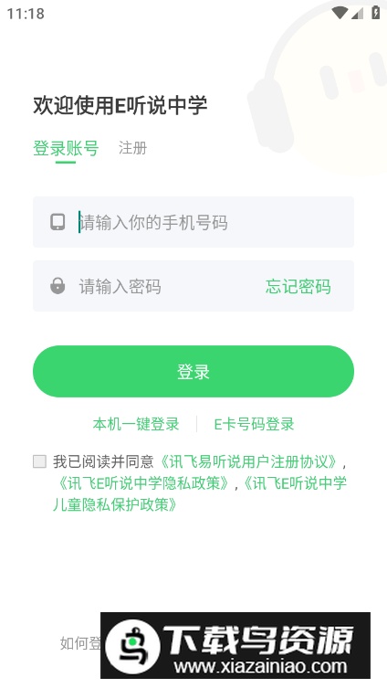 E听说中学客户端app截图1