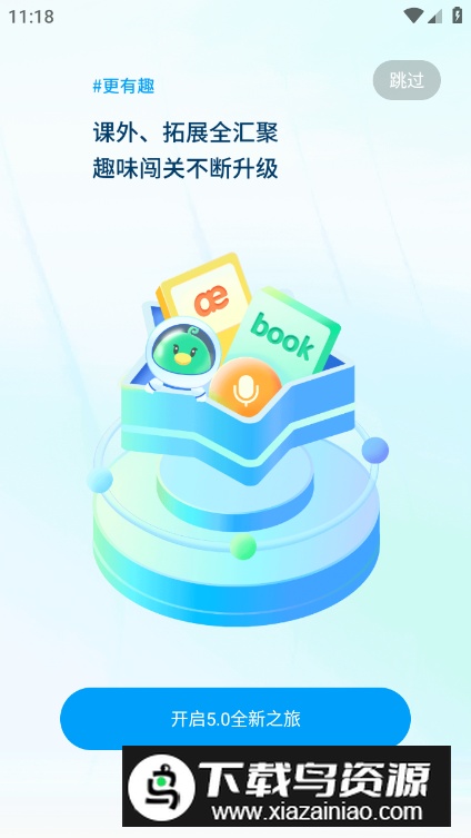 E听说中学客户端app截图2