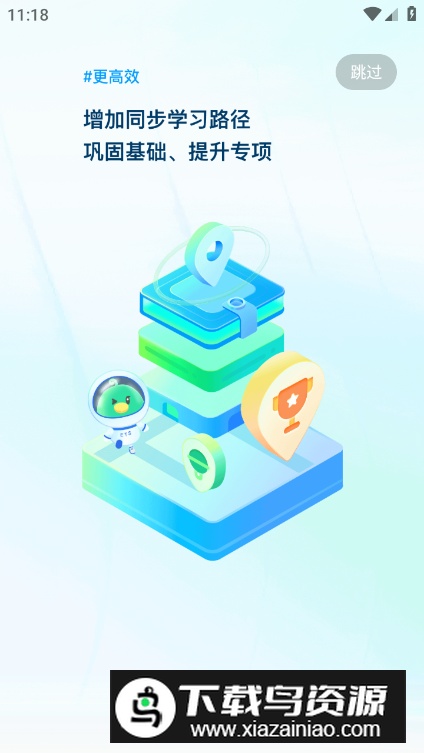 E听说中学客户端app截图3