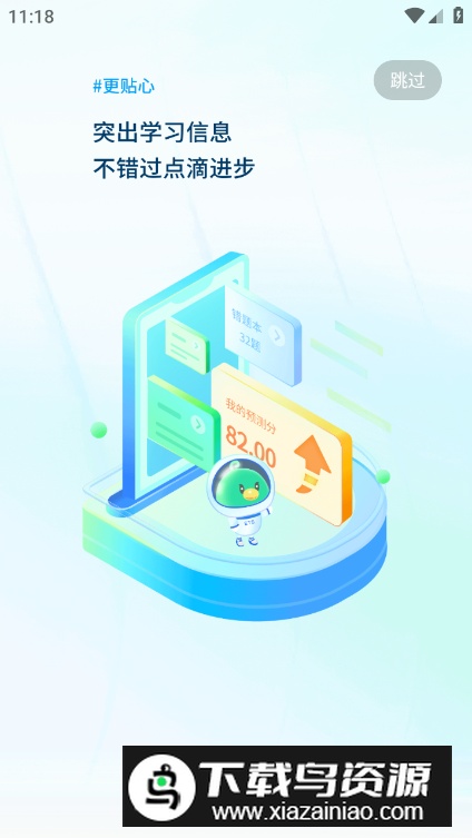 E听说中学客户端app截图4