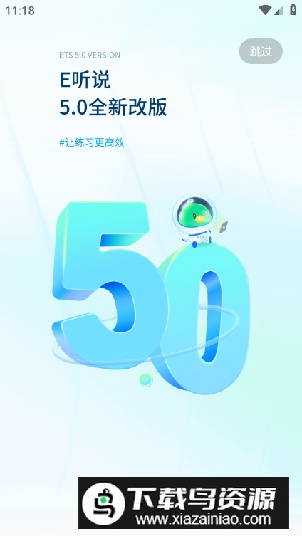 E听说中学客户端app截图5