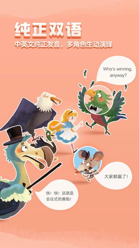 洪恩双语绘本官方版最新版截图1