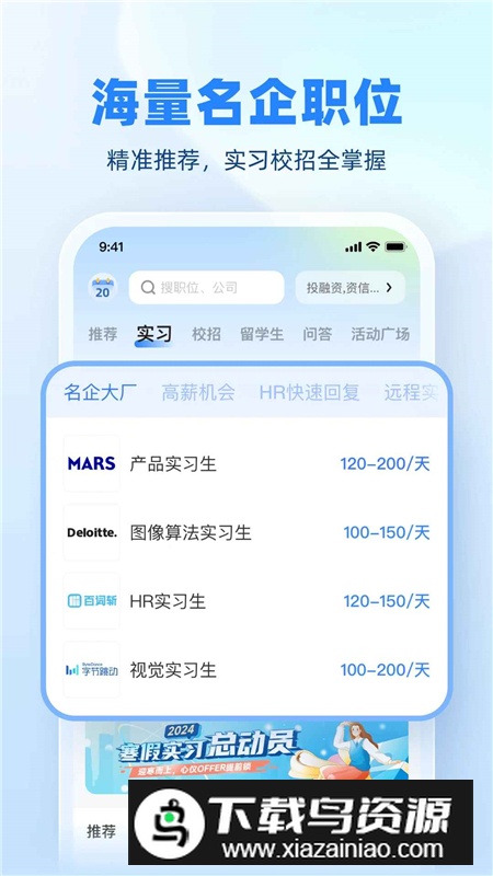 实习僧app官方最新版截图1