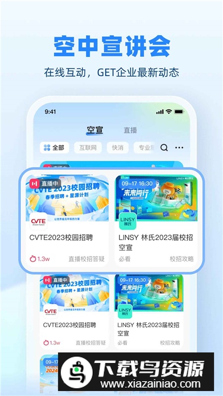 实习僧app官方最新版截图4