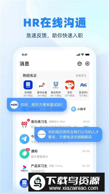 实习僧app官方最新版截图5