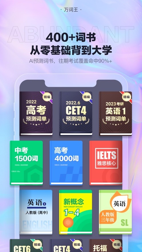 万词王官方版截图3