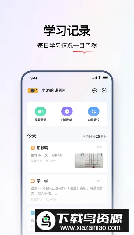 学而思智能软件手机版截图2