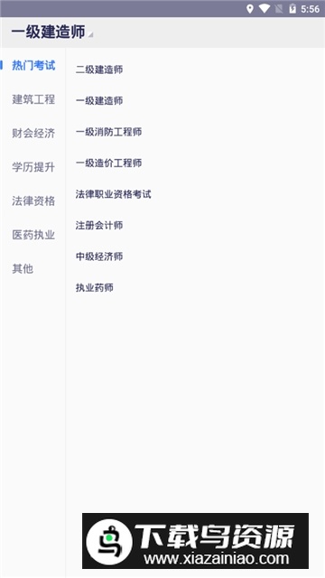 嗨学课堂(嗨学网二建视频网课app)截图1