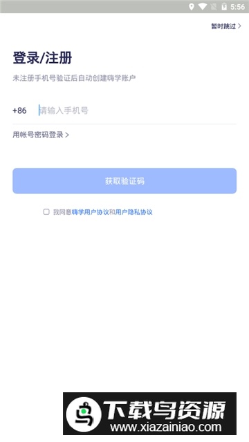 嗨学课堂(嗨学网二建视频网课app)截图2