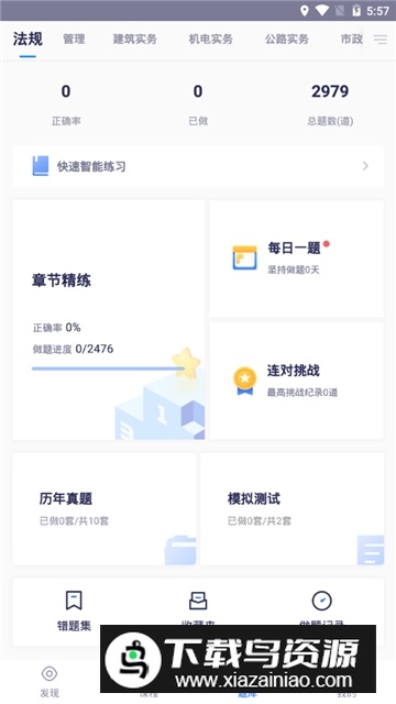 嗨学课堂(嗨学网二建视频网课app)截图4