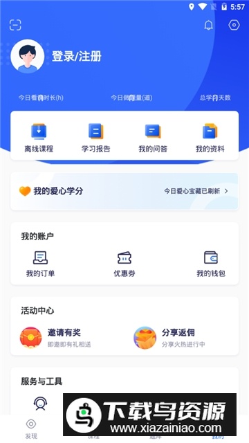 嗨学课堂(嗨学网二建视频网课app)截图5
