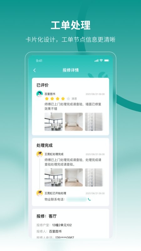 云眸社区物业版官方版最新版截图3