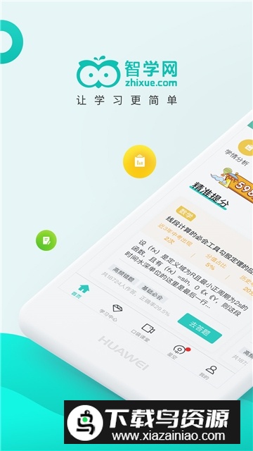 智学网app2025官方版下载截图1