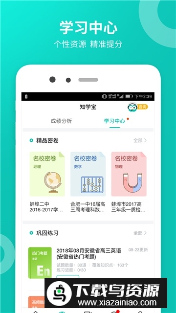 智学网app2025官方版下载截图3
