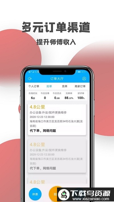 一号师傅师傅端app截图1