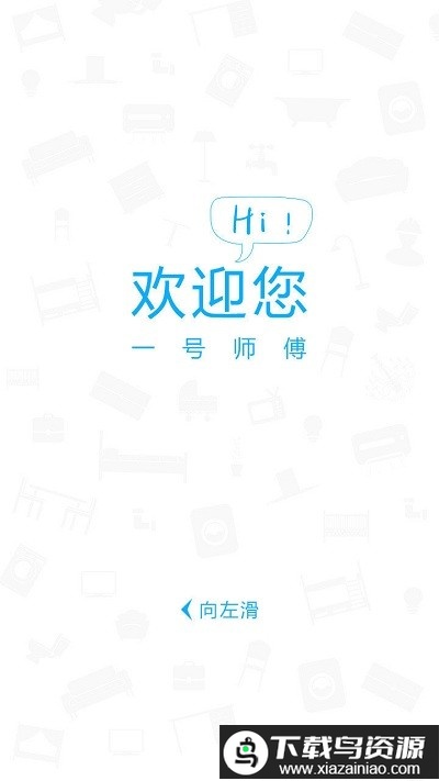 一号师傅师傅端app截图2