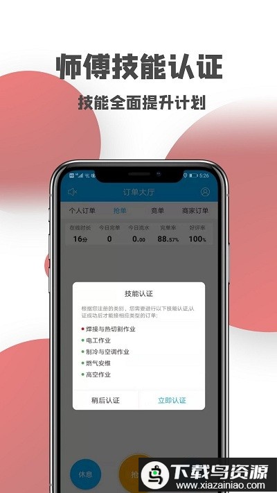 一号师傅师傅端app截图3