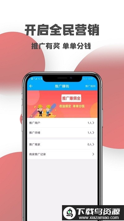 一号师傅师傅端app截图4