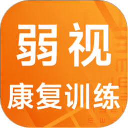 弱视康复训练软件