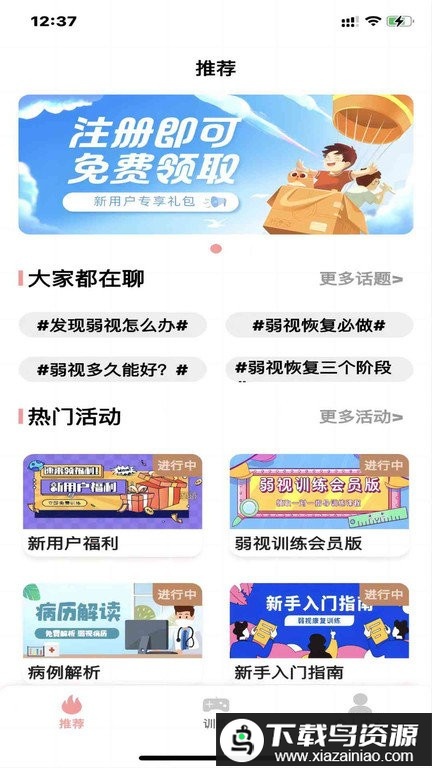 弱视康复训练软件最新版截图2