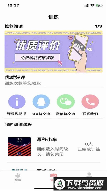 弱视康复训练软件最新版截图3