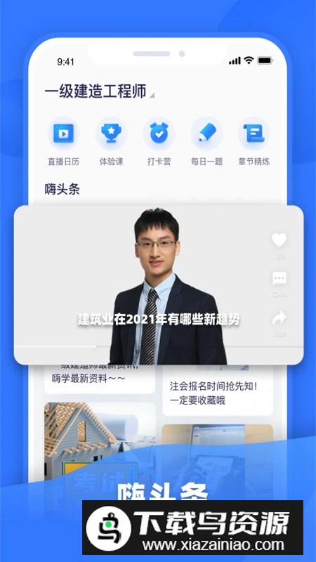 嗨学课堂(嗨学一建课程app手机版客户端)截图1