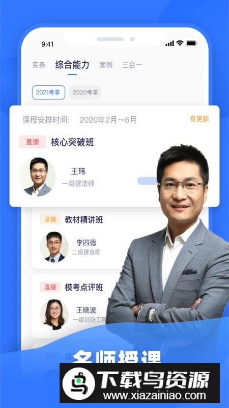 嗨学课堂(嗨学一建课程app手机版客户端)截图2
