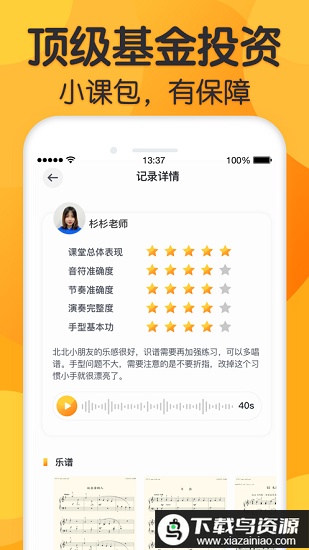 来音练琴app最新版截图2