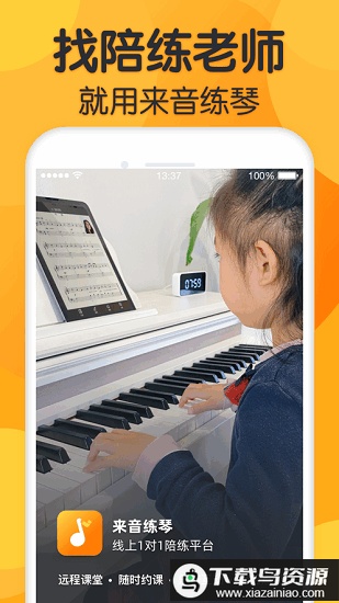 来音练琴app最新版截图3