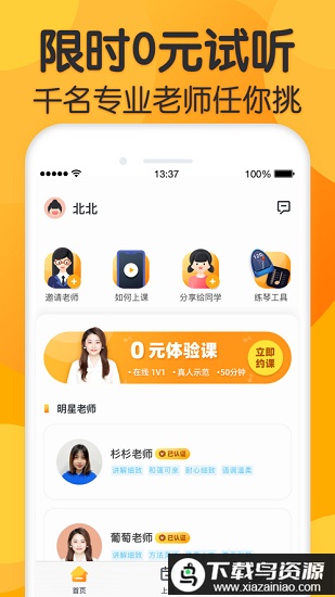 来音练琴app最新版截图4