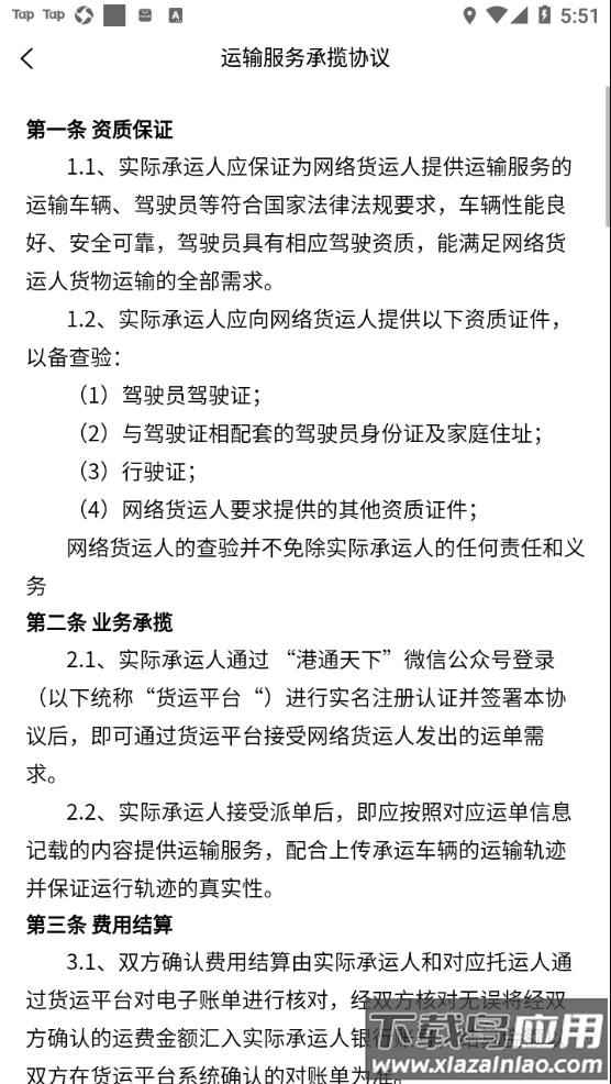 唐港通app最新版截图4