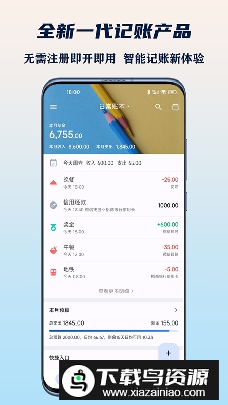 小星记账软件安卓版截图1
