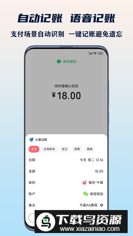 小星记账软件安卓版截图2