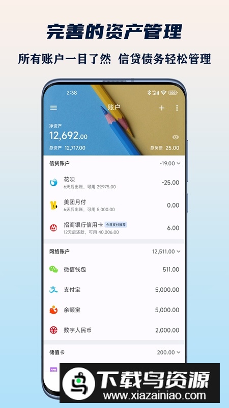 小星记账软件安卓版截图3