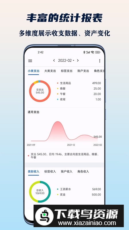 小星记账软件安卓版截图4