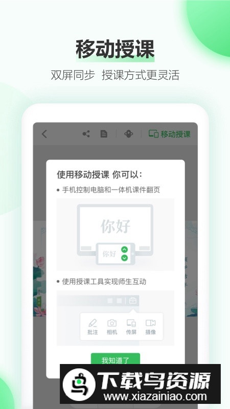 希沃白板电子白板软件截图1
